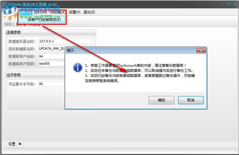 用友U8工具箱(U8Tools) 1.02 绿色版