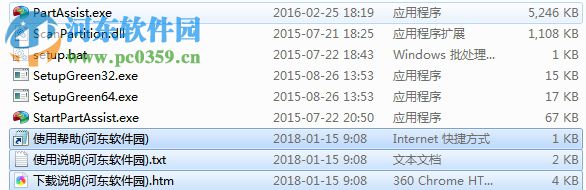 PartAssist Pro下载(磁盘分区管理工具) 6.2.0 免费中文版