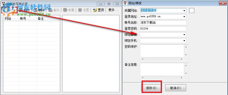 账号备忘录下载 4.5.0.0 免费版