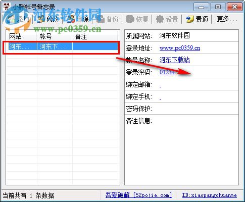 账号备忘录下载 4.5.0.0 免费版