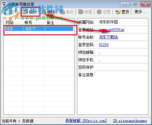账号备忘录下载 4.5.0.0 免费版