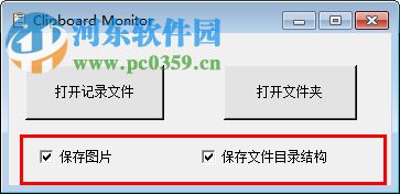 Clipboard Monitor(剪切板历史记录查看器) 1.0 中文版