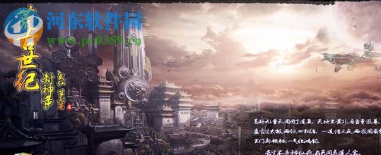 荒古世纪 封神录V.1.0.1【附游戏攻略】