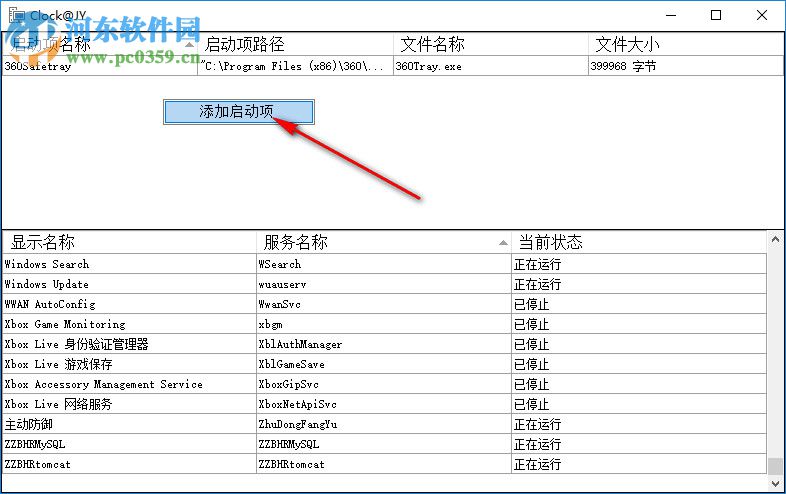 Strartup Add(开机启动项创建工具) 1.0 绿色版