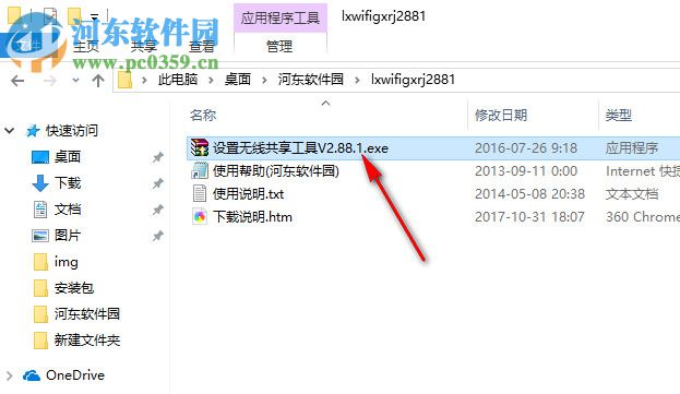 联想笔记本设置无线共享工具 2.88.1 官方版