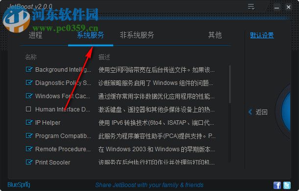 jetboost(电脑提速软件) 2.0.0.67 中文版