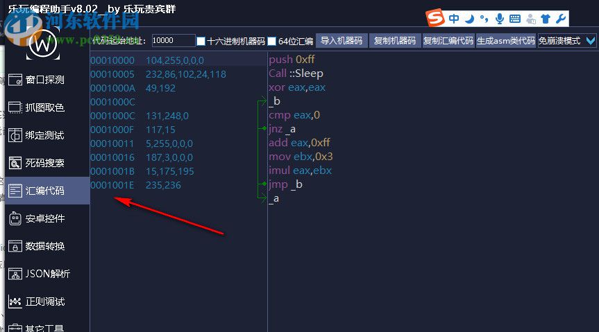 乐玩编程助手 8.02 绿色免费版