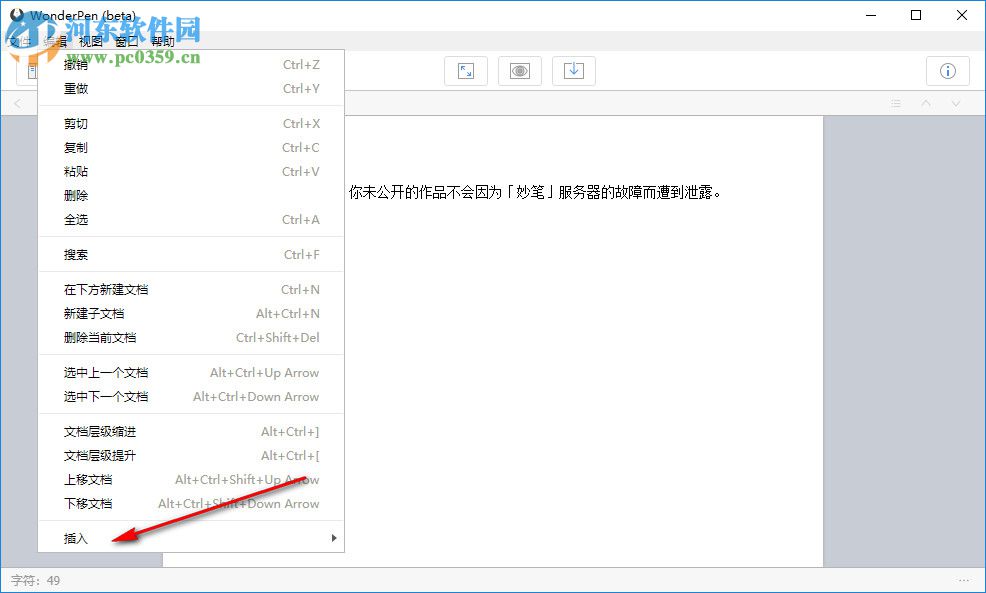 WonderPen(文本写作软件) 1.4.4.3467 官方版