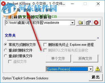 pocket killbox(系统文件删除工具) 2018 免费版