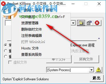 pocket killbox(系统文件删除工具) 2018 免费版