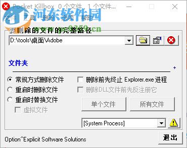 pocket killbox(系统文件删除工具) 2018 免费版