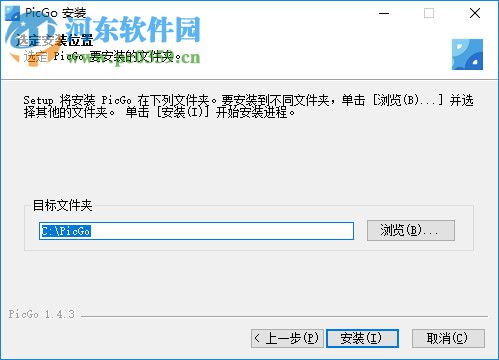 PicGo(图床软件) 2.1.2 官方中文版
