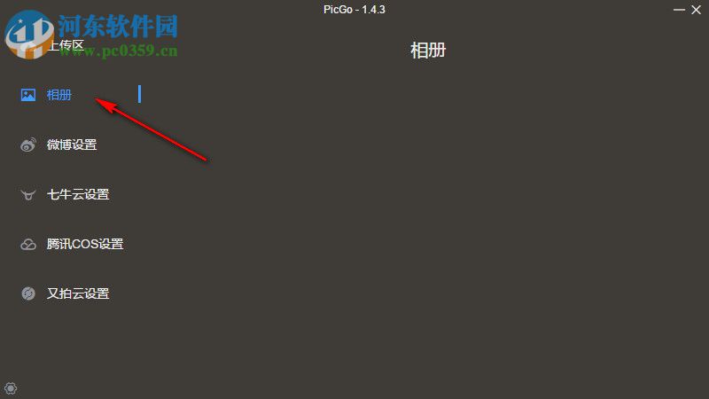 PicGo(图床软件) 2.1.2 官方中文版
