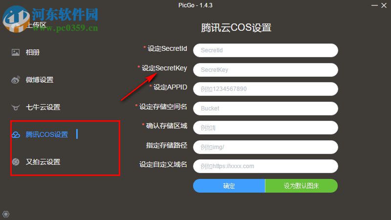 PicGo(图床软件) 2.1.2 官方中文版
