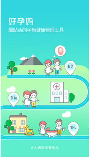 好孕妈(2)