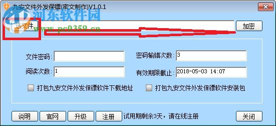 九安文件外发保镖软件 1.0.0.1 官方版