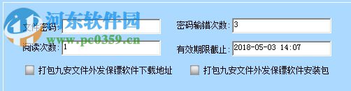 九安文件外发保镖软件 1.0.0.1 官方版
