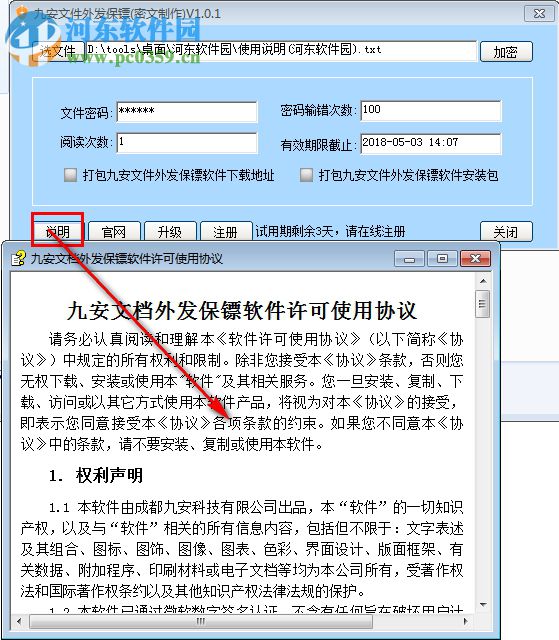 九安文件外发保镖软件 1.0.0.1 官方版
