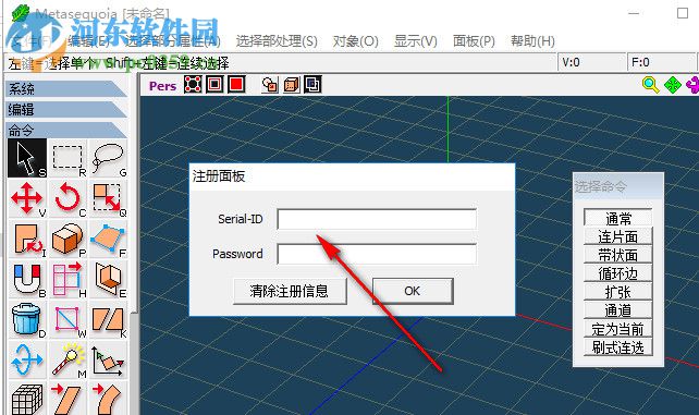 Metasequoia(水杉软件) 3.1.2 中文破解版