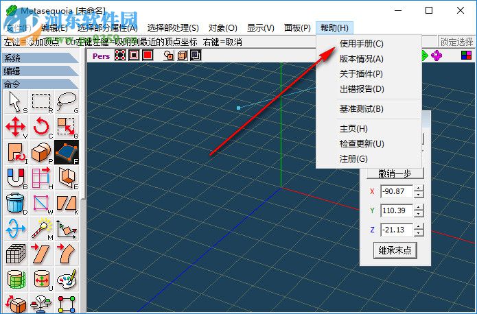 Metasequoia(水杉软件) 3.1.2 中文破解版