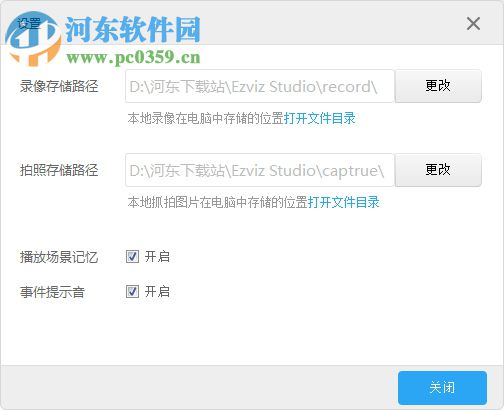 EzvizStudio(莹石工作室) 2.6.1.1 官方pc版
