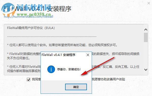 FileWall(透明文件加密工具) 0.4.1 免费版
