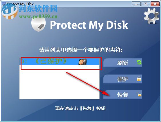 Protect My Disk(U盘保护工具) 6.3.0 绿色版