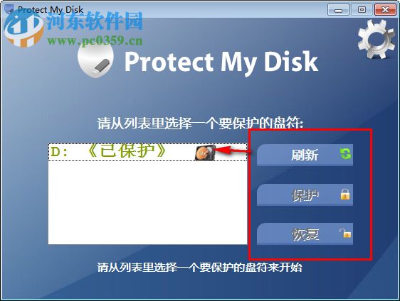 Protect My Disk(U盘保护工具) 6.3.0 绿色版