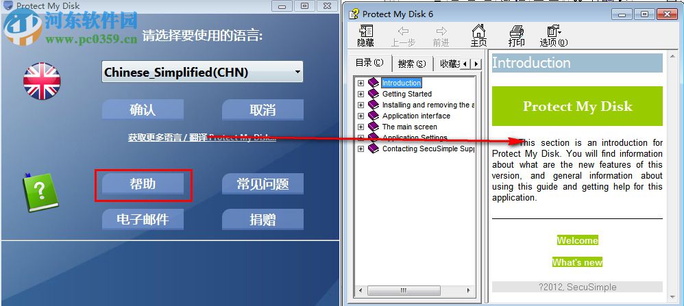 Protect My Disk(U盘保护工具) 6.3.0 绿色版