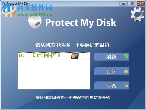 Protect My Disk(U盘保护工具) 6.3.0 绿色版