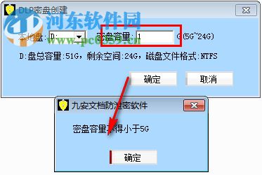 九安文档防泄密软件 2.4.0.7 官方版