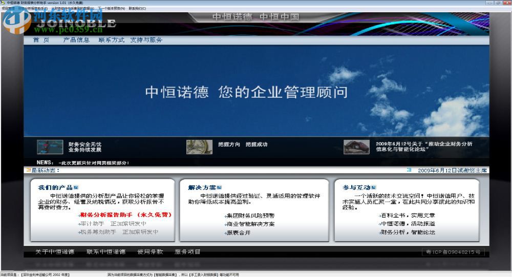 中恒财务报表分析助手 1.01 官方版