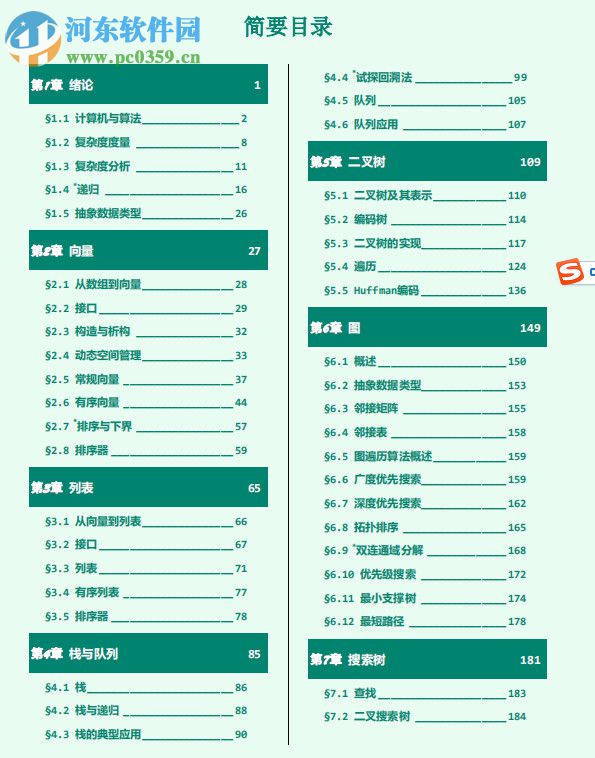 数据结构c++第3版(邓俊辉著) pdf高清扫描完整版