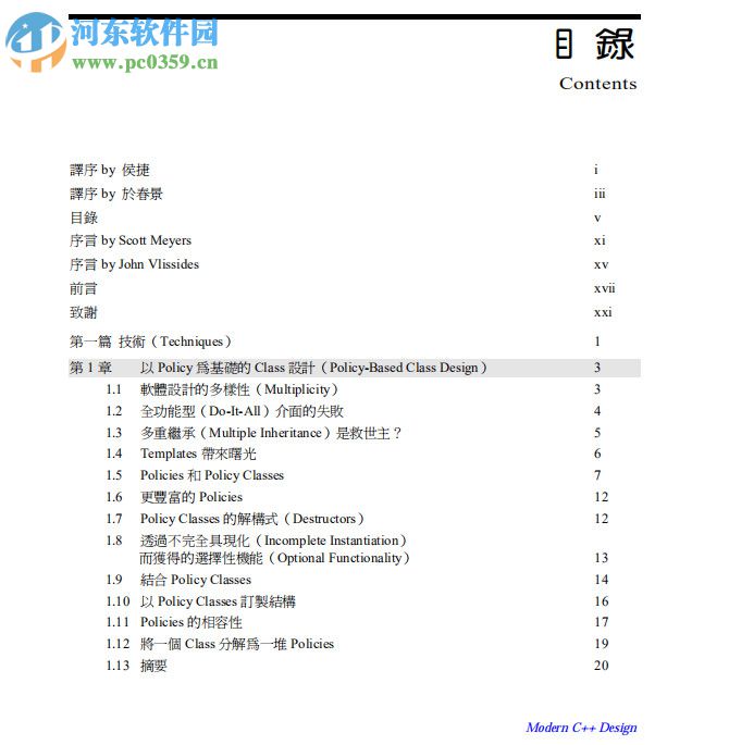 C++设计新思维:泛型编程与设计模式之应用 pdf 中文完整版
