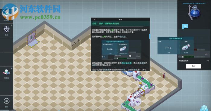 大制药厂(Big Pharma) 中文版