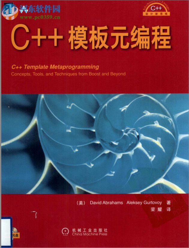 c++模板元编程 pdf清晰电子版