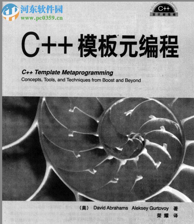 c++模板元编程 pdf清晰电子版