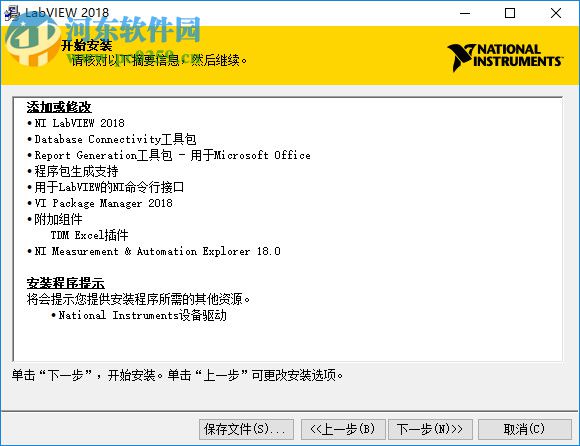 NI LabView 2018下载(附安装教程) 中文破解版