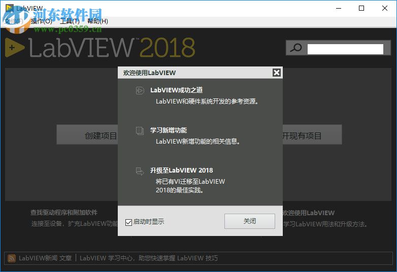 NI LabView 2018下载(附安装教程) 中文破解版