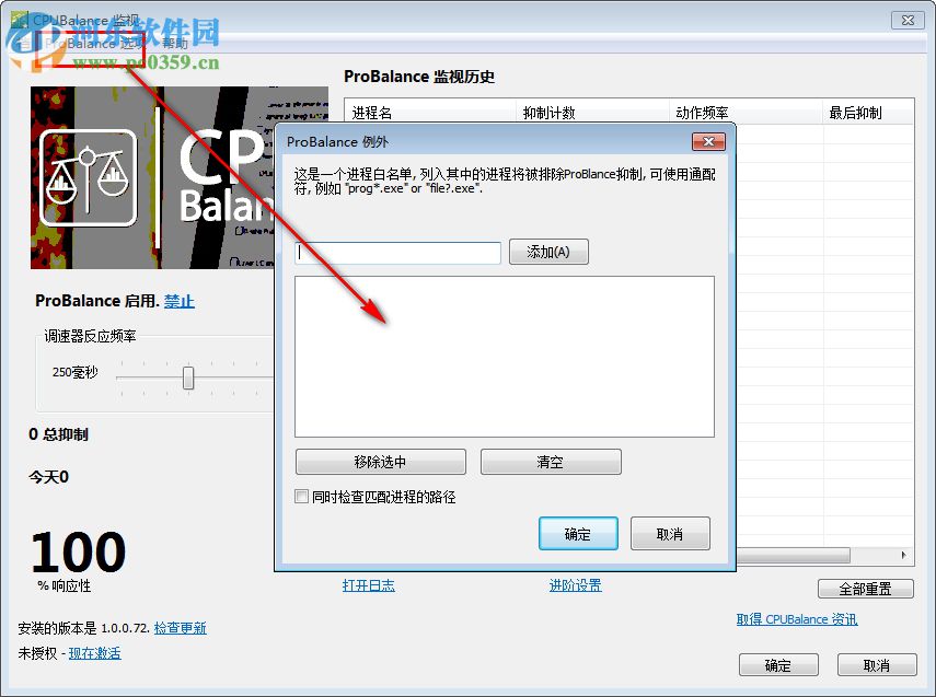 CPU Balance(CPU系统进程优化工具) 1.0 官方最新版