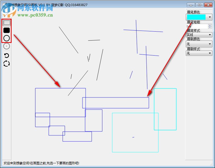 蓝梦想象空间2D画板 0.1 绿色版