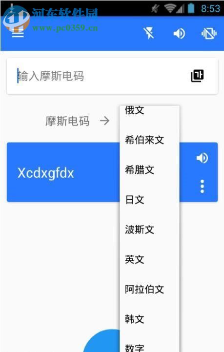 Morse Code(摩斯密码工具) 1.0 绿色版