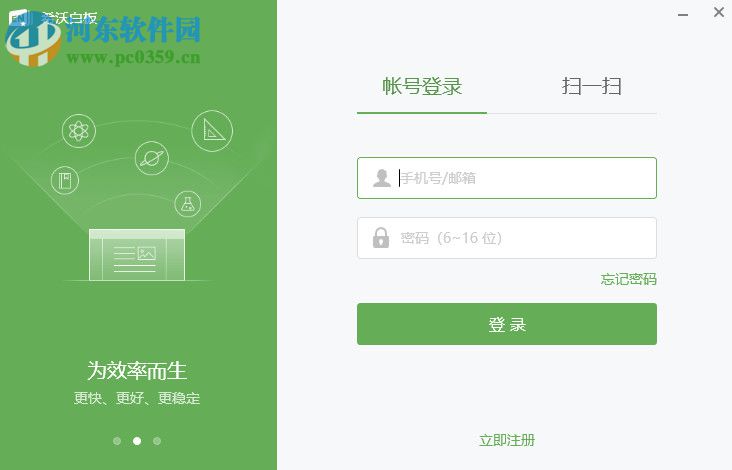 希沃白板(互动式多媒体教学平台)