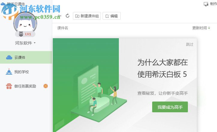 希沃白板(互动式多媒体教学平台)