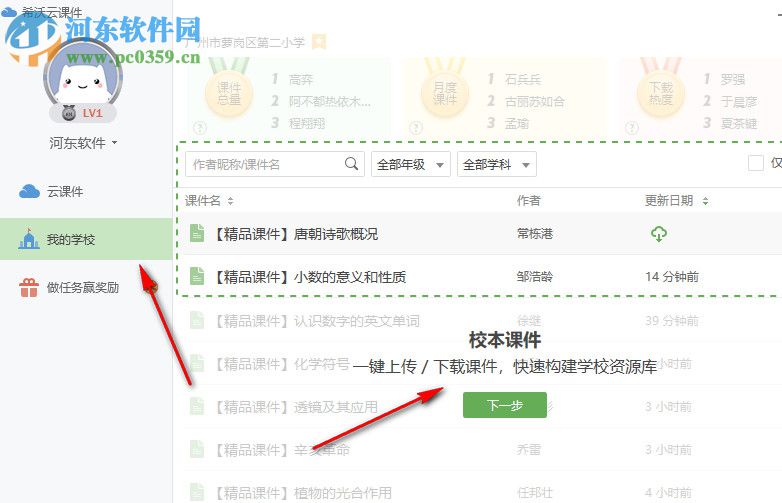 希沃白板(互动式多媒体教学平台)