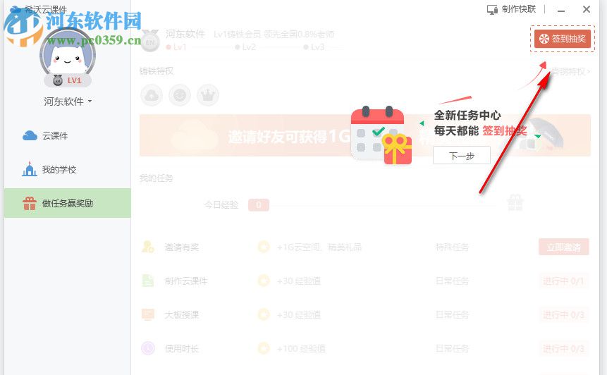 希沃白板(互动式多媒体教学平台)