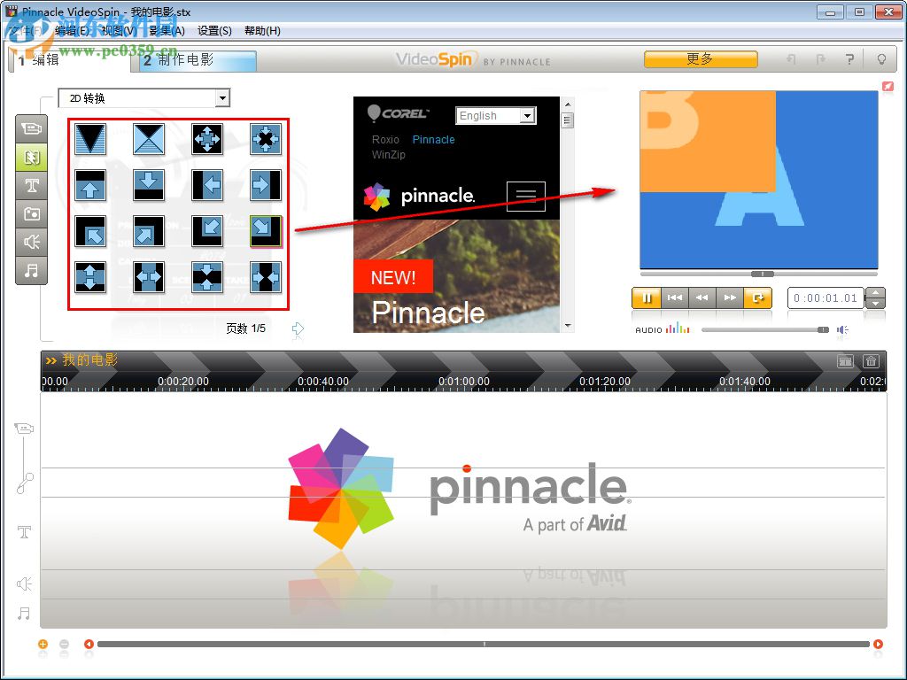 Pinnacle VideoSpin(视频剪辑制作软件) 2.0 官方版