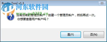 RunAs Tool(管理员权限设置工具) 1.3 官方绿色版