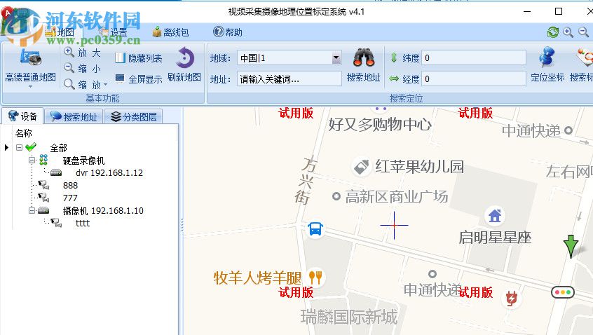 视频采集摄像地理位置标定系统 4.1 官方版