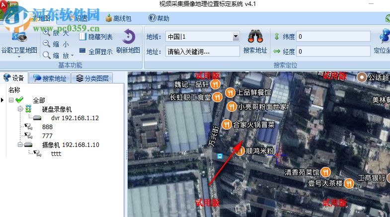 视频采集摄像地理位置标定系统 4.1 官方版